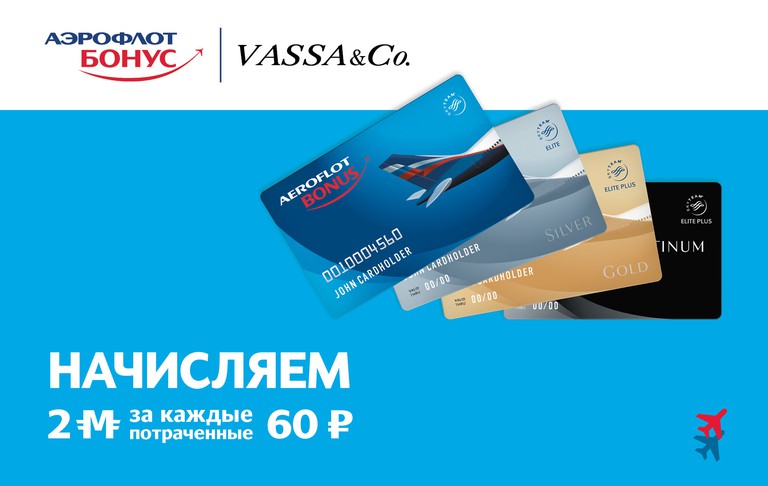 ДВОЙНАЯ ВЫГОДА ДЛЯ УЧАСТНИКОВ ПРОГРАММЫ "АЭРОФЛОТ БОНУС"